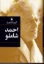 تصویر  گزینه اشعار احمد شاملو (رقعی-گالینگور)